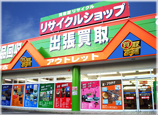 リサイクルマート大元店